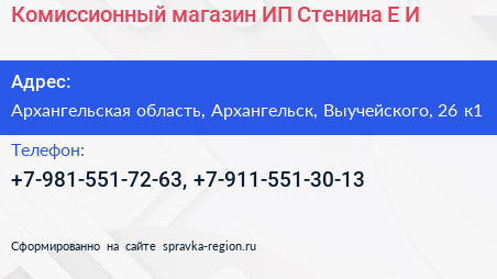 Комиссионный магазин ИП Стенина Е И  - визитка