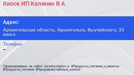 Киоск ИП Калинин В А  - визитка