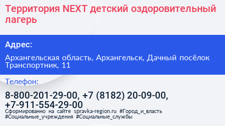 Территория NEXT детский оздоровительный лагерь - визитка
