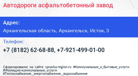 Нажмите, чтобы скачать визитку Автодороги асфальтобетонный завод - визитка