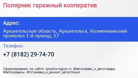 Полярник гаражный кооператив - визитка