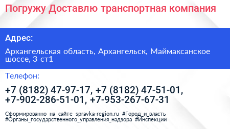 Погружу Доставлю транспортная компания - визитка