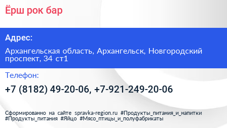 Ёрш рок бар - визитка