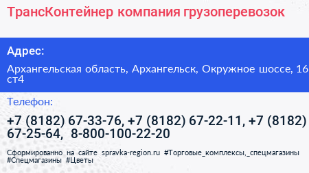 ТрансКонтейнер компания грузоперевозок - визитка