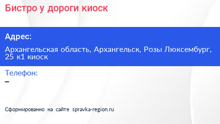Бистро у дороги киоск - визитка