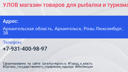 УЛОВ магазин товаров для рыбалки и туризма - визитка
