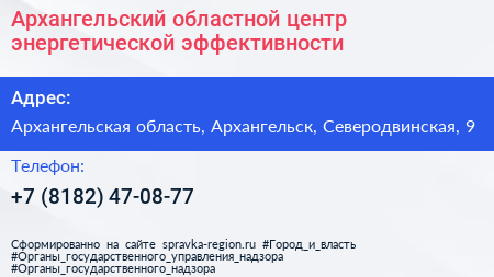 Архангельский областной центр энергетической эффективности - визитка