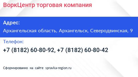 ВоркЦентр торговая компания - визитка