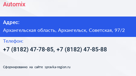 Automix - визитка