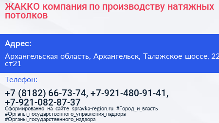 Нажмите, чтобы скачать визитку ЖАККО компания по производству натяжных потолков - визитка