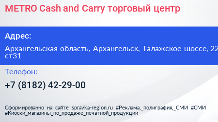 METRO Cash and Carry торговый центр - визитка