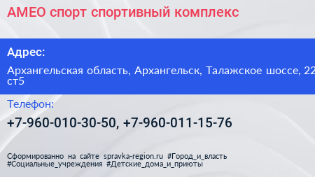 АМЕО спорт спортивный комплекс - визитка