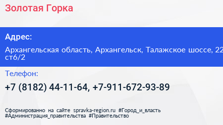Золотая Горка - визитка