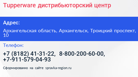 Tupperware дистрибьюторский центр - визитка