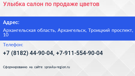 Улыбка салон по продаже цветов - визитка
