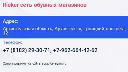 Rieker сеть обувных магазинов - визитка