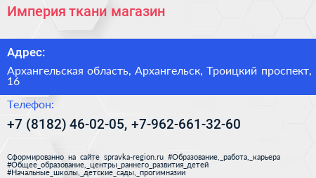Империя ткани магазин - визитка
