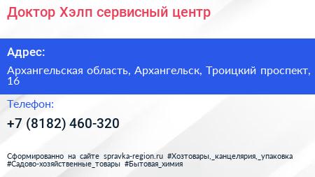 Доктор Хэлп сервисный центр - визитка