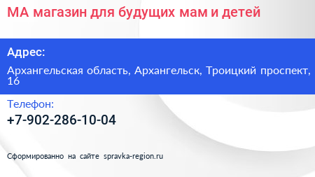 МА магазин для будущих мам и детей - визитка