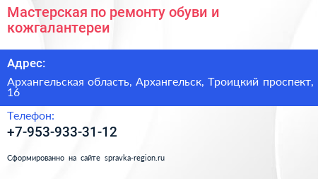 Мастерская по ремонту обуви и кожгалантереи - визитка