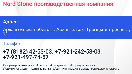 Nord Stone производственная компания - визитка