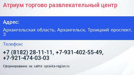 Атриум торгово развлекательный центр - визитка