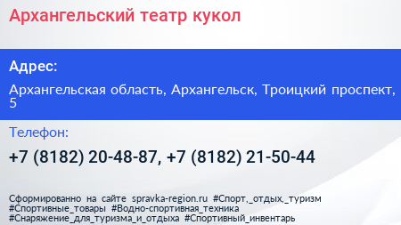 Архангельский театр кукол - визитка