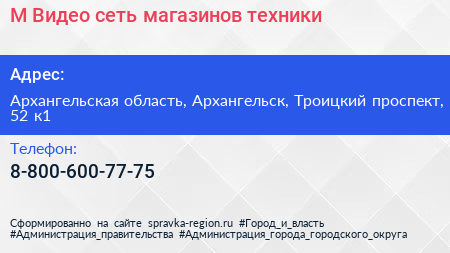 М Видео сеть магазинов техники - визитка