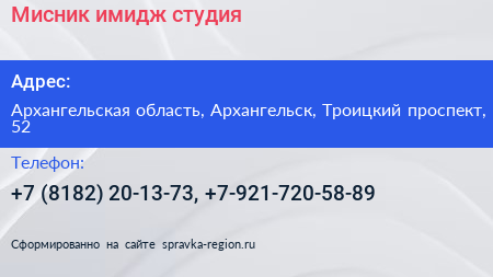 Мисник имидж студия - визитка