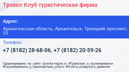 Трэвел Клуб туристическая фирма - визитка