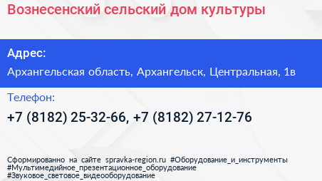 Вознесенский сельский дом культуры - визитка