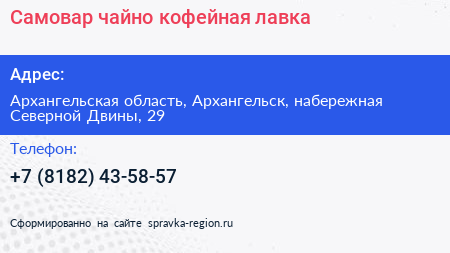 Самовар чайно кофейная лавка - визитка