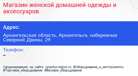 Магазин женской домашней одежды и аксессуаров - визитка