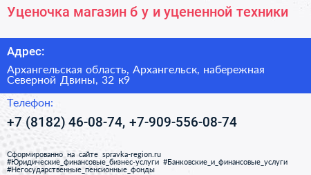 Уценочка магазин б у и уцененной техники - визитка