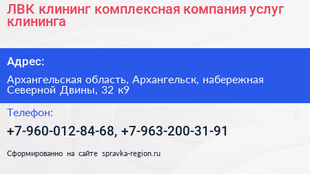 ЛВК клининг комплексная компания услуг клининга - визитка