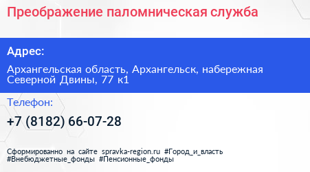 Преображение паломническая служба - визитка
