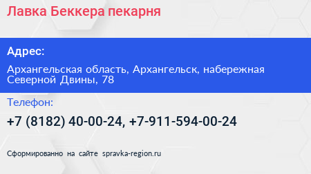 Лавка Беккера пекарня - визитка