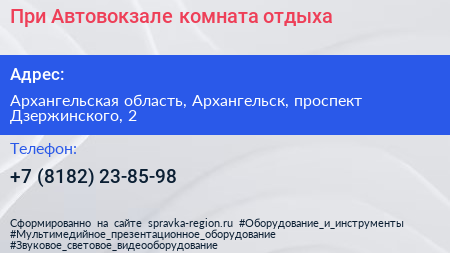 При Автовокзале комната отдыха - визитка
