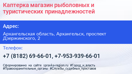 Каптерка магазин рыболовных и туристических принадлежностей - визитка