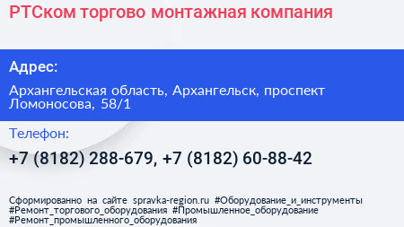 РТСком торгово монтажная компания - визитка