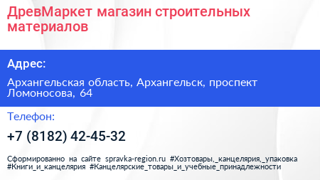 ДревМаркет магазин строительных материалов - визитка