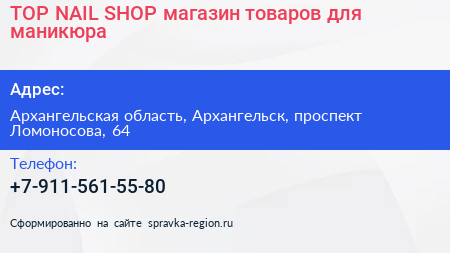 TOP NAIL SHOP магазин товаров для маникюра - визитка