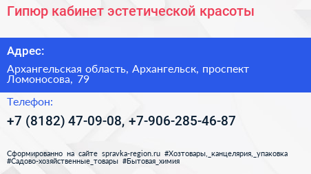Гипюр кабинет эстетической красоты - визитка