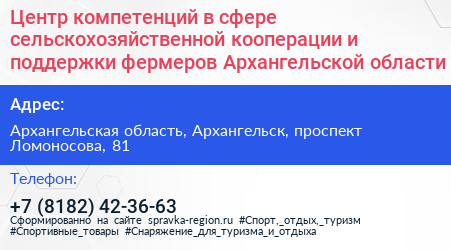 Центр компетенций в сфере сельскохозяйственной кооперации и поддержки фермеров Архангельской области - визитка