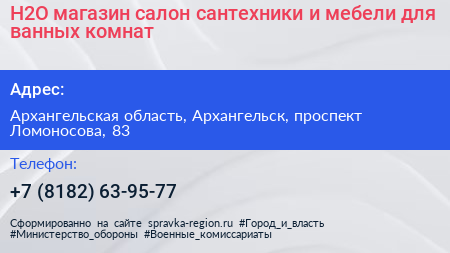 H2O магазин салон сантехники и мебели для ванных комнат - визитка
