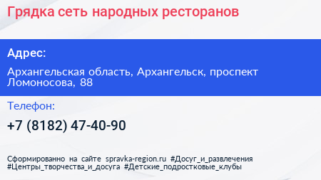 Грядка сеть народных ресторанов - визитка