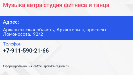 Музыка ветра студия фитнеса и танца - визитка