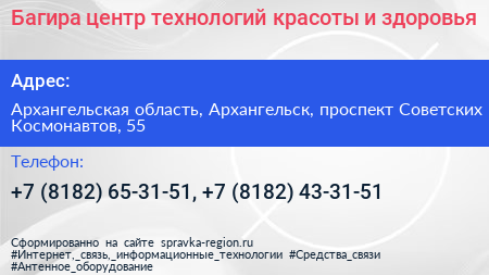 Багира центр технологий красоты и здоровья - визитка