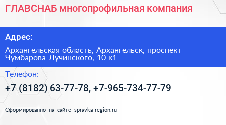 ГЛАВСНАБ многопрофильная компания - визитка