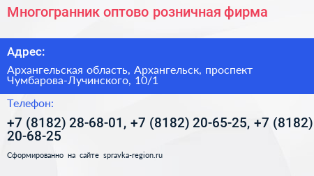 Многогранник оптово розничная фирма - визитка